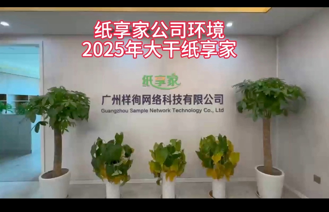 纸享家即将来袭，全网火爆预热中