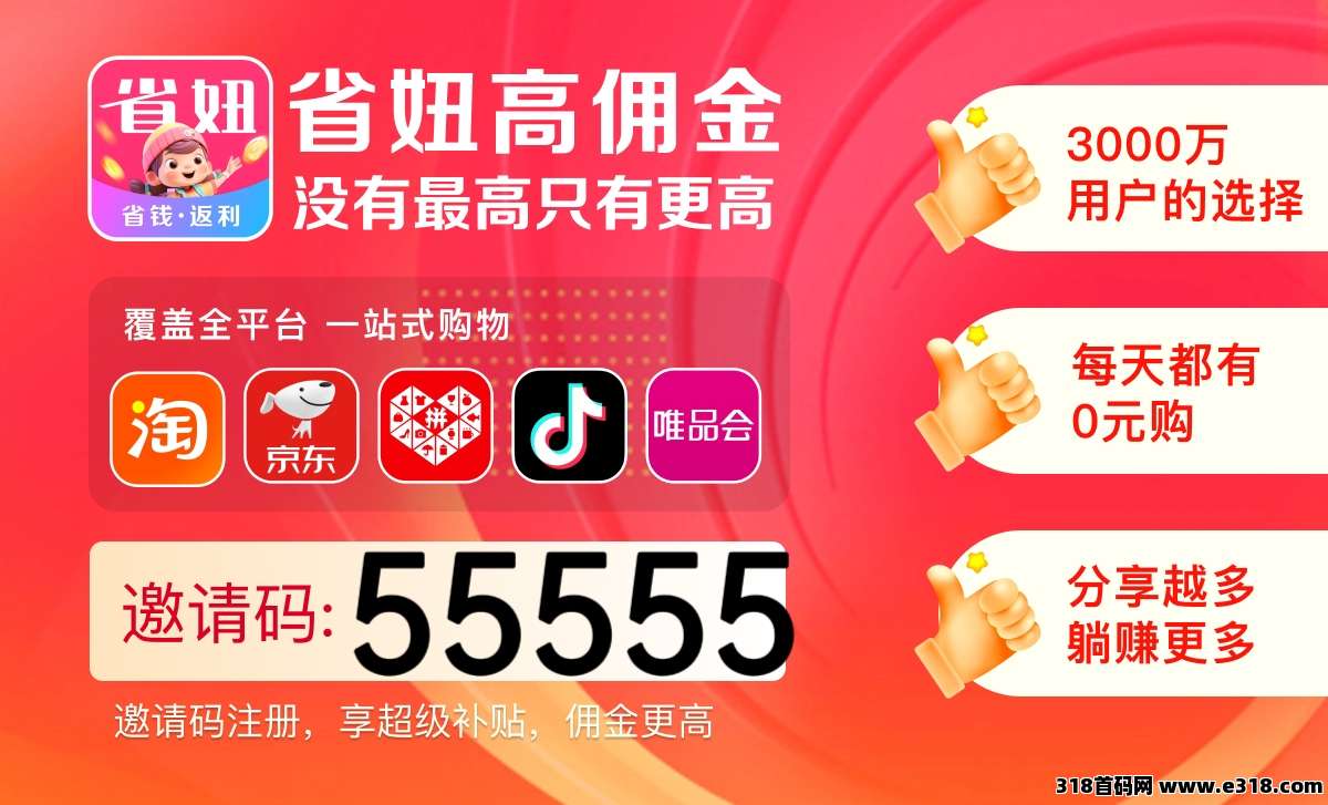 省妞官方邀请码是靠谱的，使用该邀请码注册省妞APP确实能够享受到一些优惠和