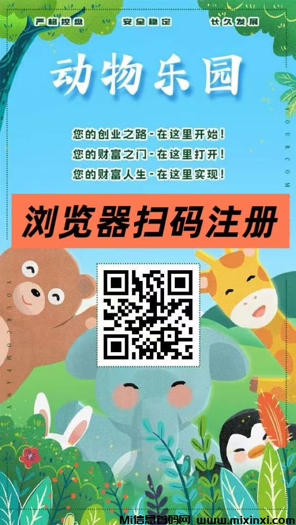 首码第一天，动物乐园，提现秒到