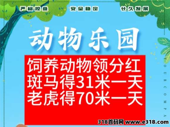 动物乐园首码扶持满级，饲养动物**模式