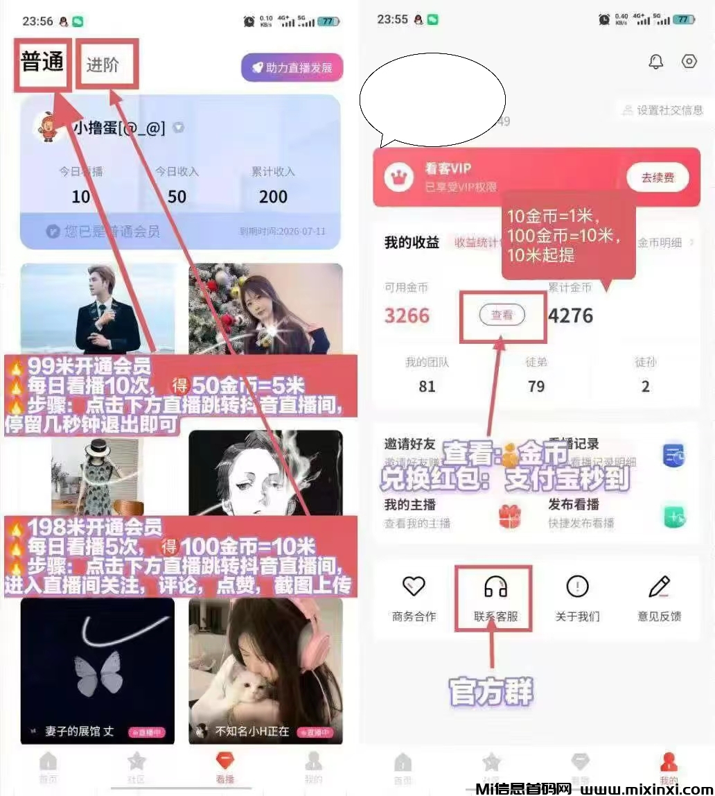 看客帮，可多号操作，斗音关注赚米，已上架应用宝