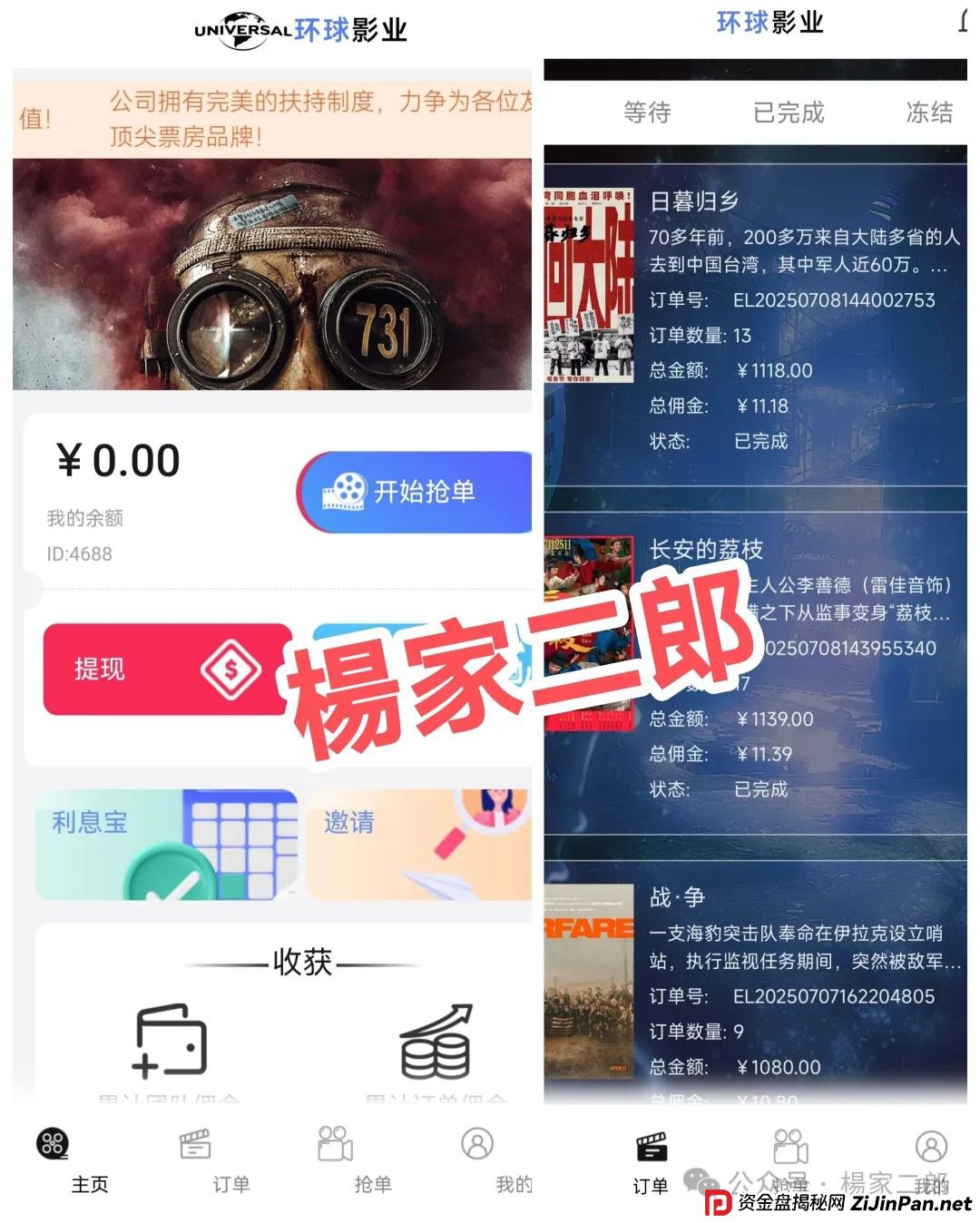 曝光:又一个打着“环球影视”名义的影视跟单类资金盘骗局! 曝光:又一个打着“环球影视”名义的影视跟单类资金盘骗局!