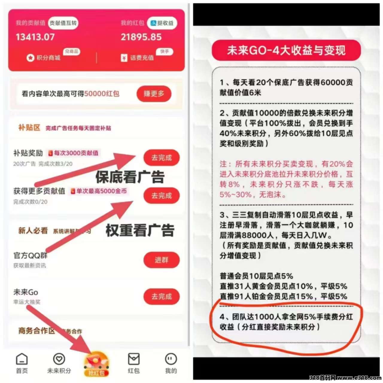 未来go，保底看广告，不养机，硬看广告