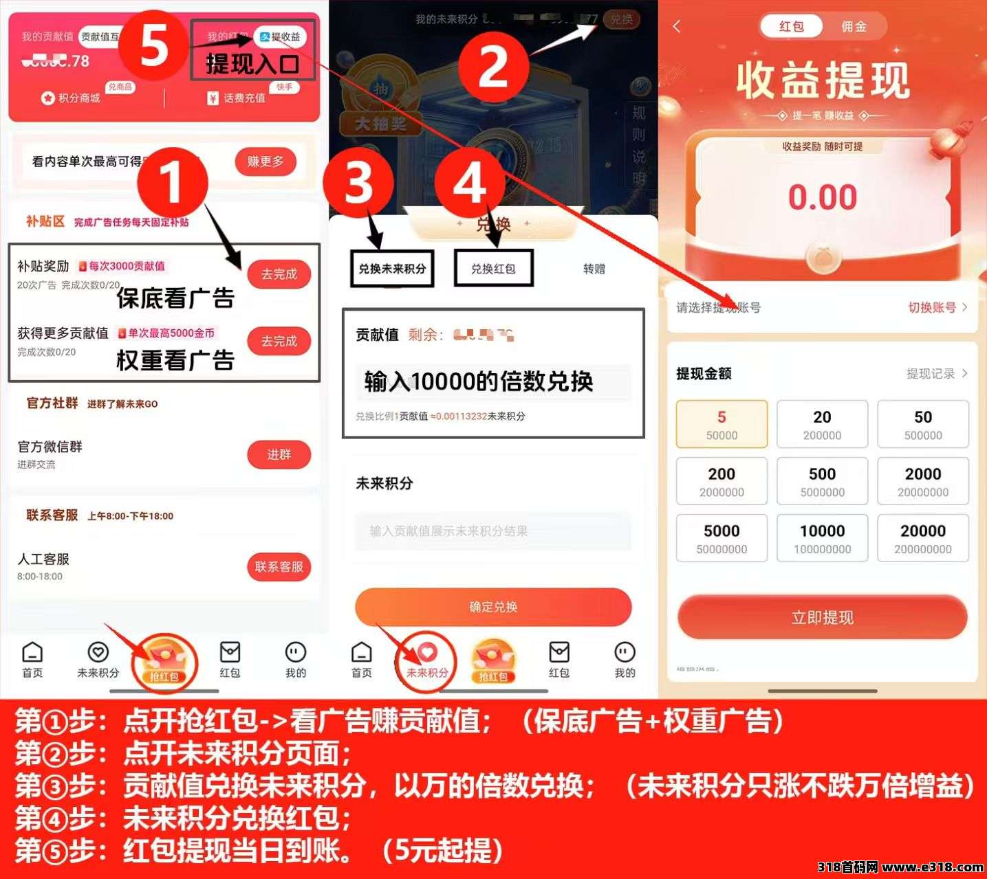 未来go，保底看广告，不养机，硬看广告