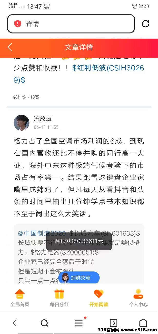 全自动浏览广告，首码《阅来阅好》每天高收益，提现秒到账！