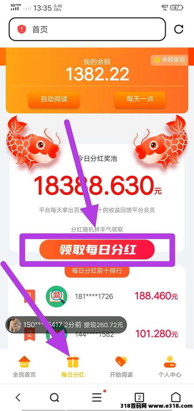 全自动浏览广告，首码《阅来阅好》每天高收益，提现秒到账！