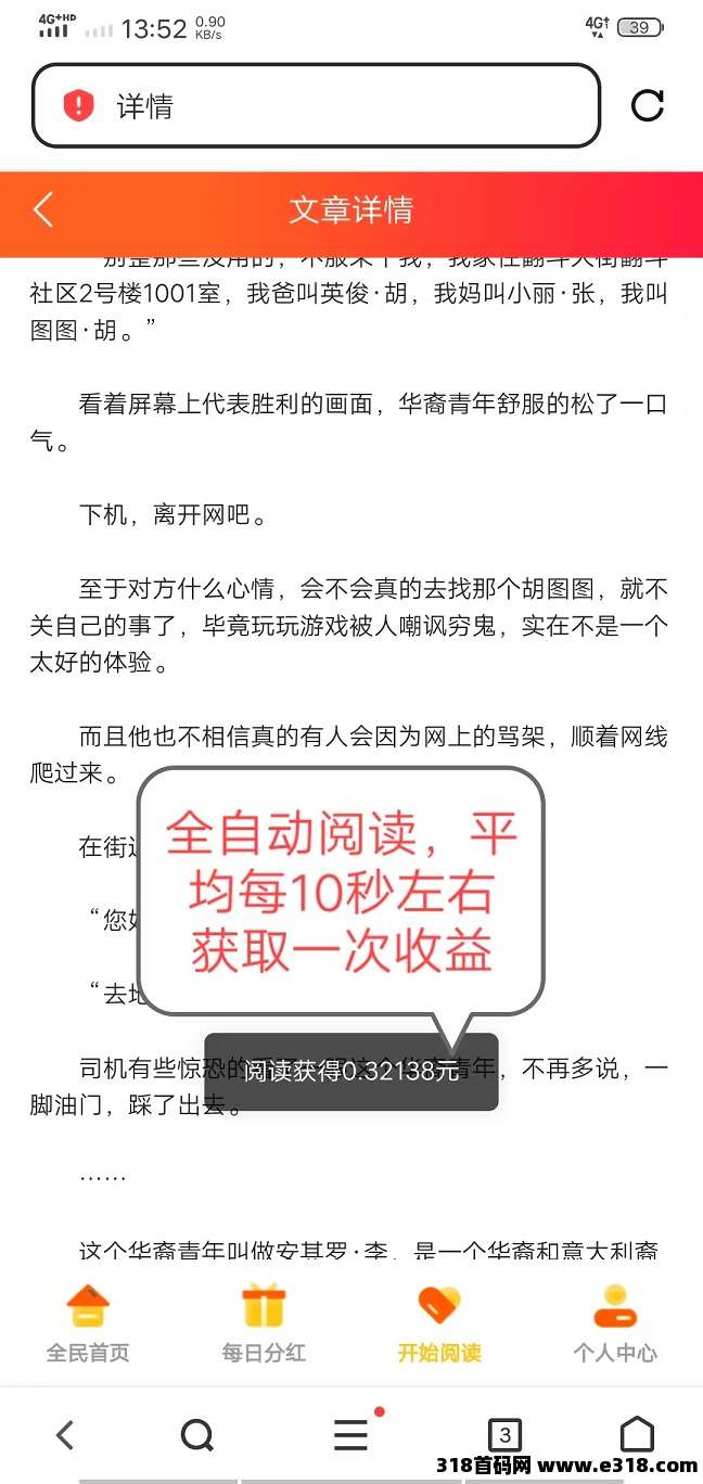 全自动浏览广告，首码《阅来阅好》每天高收益，提现秒到账！