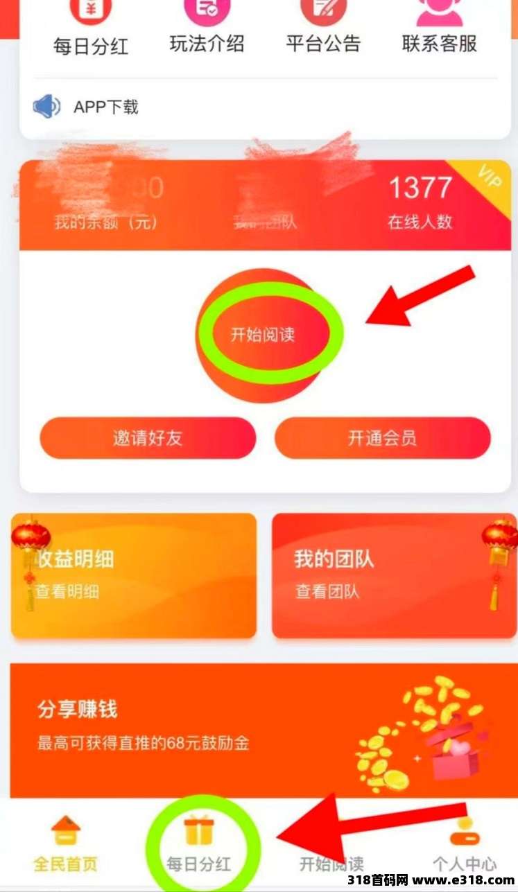 全自动浏览广告，首码《阅来阅好》每天高收益，提现秒到账！
