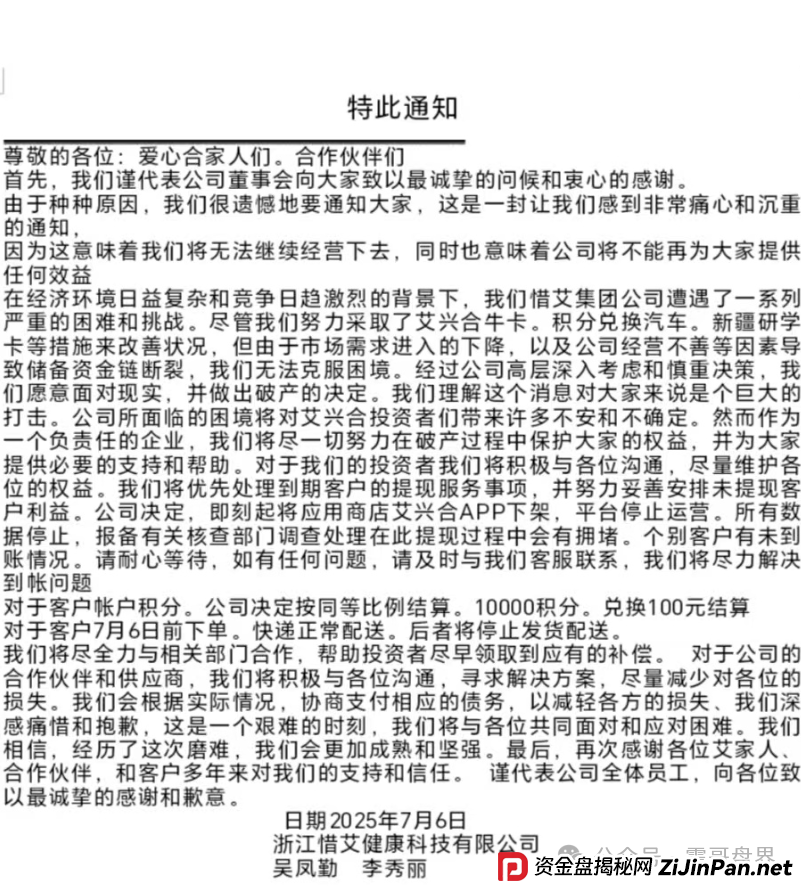 紧急提醒！艾兴合/假富达管家/HKCIA三大骗局收网倒计时