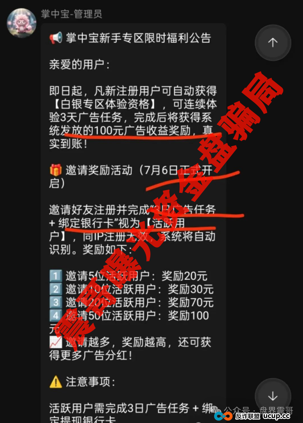 掌中宝CX：你以为在刷视频赚钱，其实在帮人填坑
