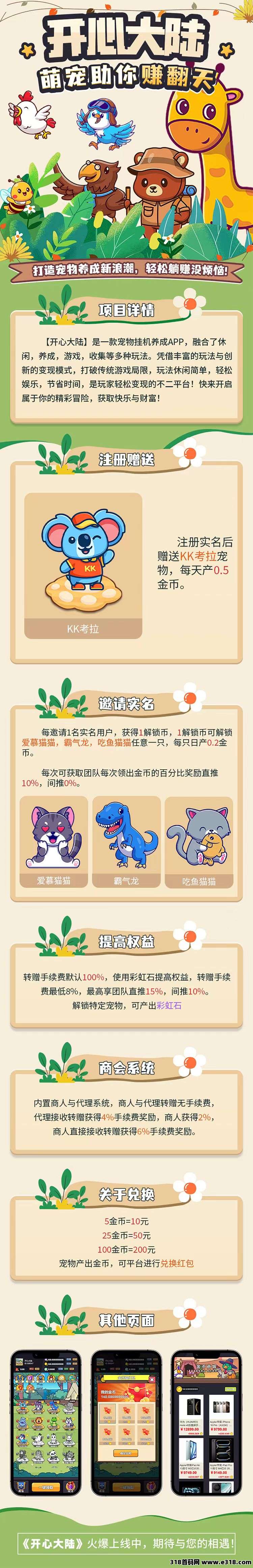 【开心大陆】2025零撸游戏项目：轻松挂机，不用看广告，零风险！