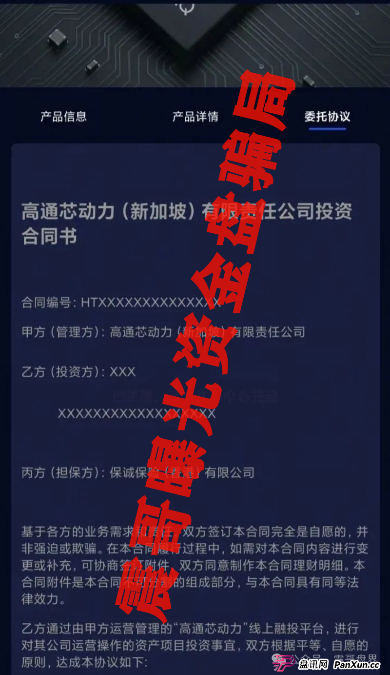 高通芯动力资金盘骗局，套牌假冒正规公司，高度预警