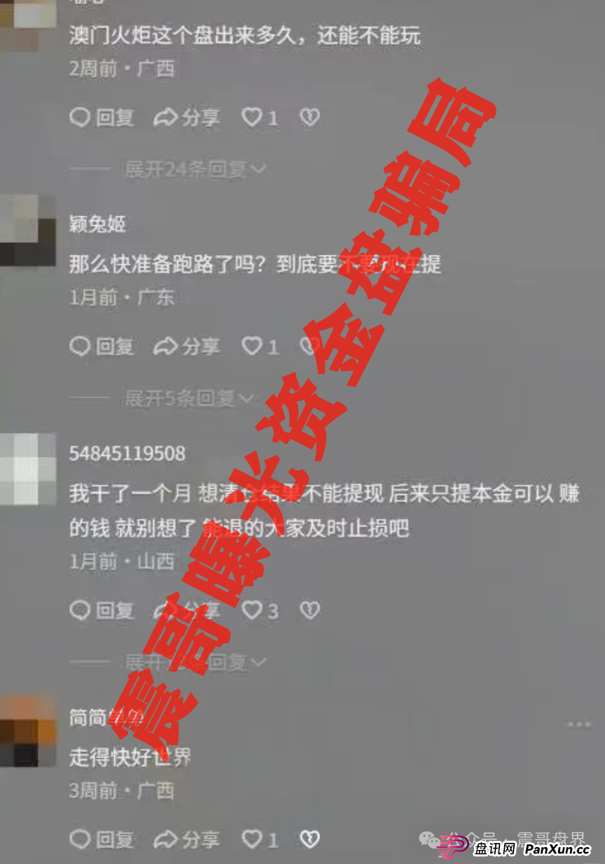 澳门辉煌火炬联盟即将崩盘跑路，大量单割会员，抓紧撤离