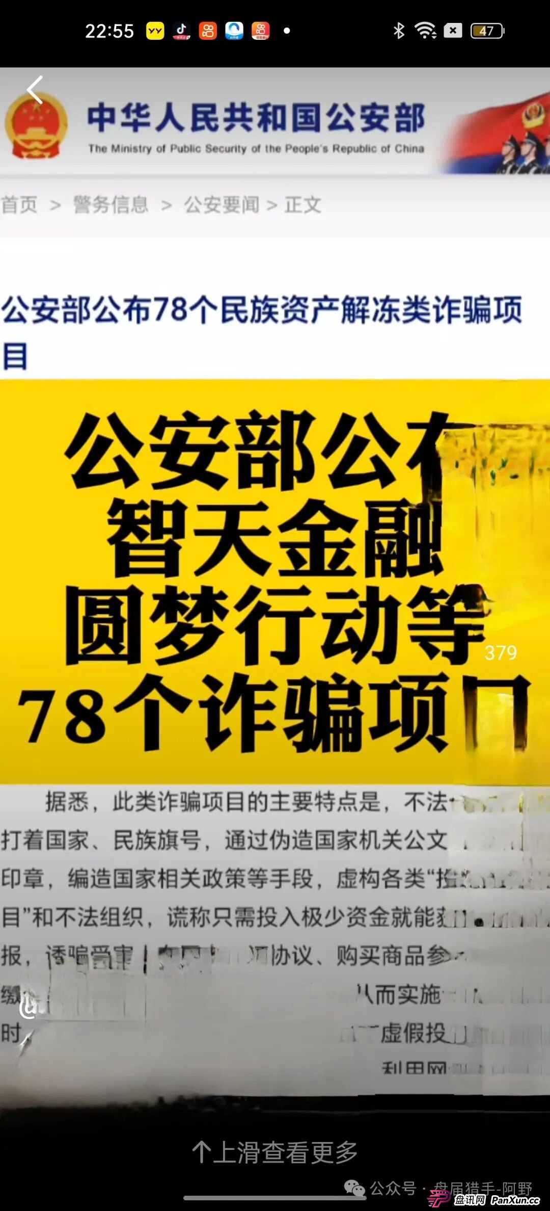 警惕！“智天金融”等骗局仍在吸血，别再给骗子送钱！