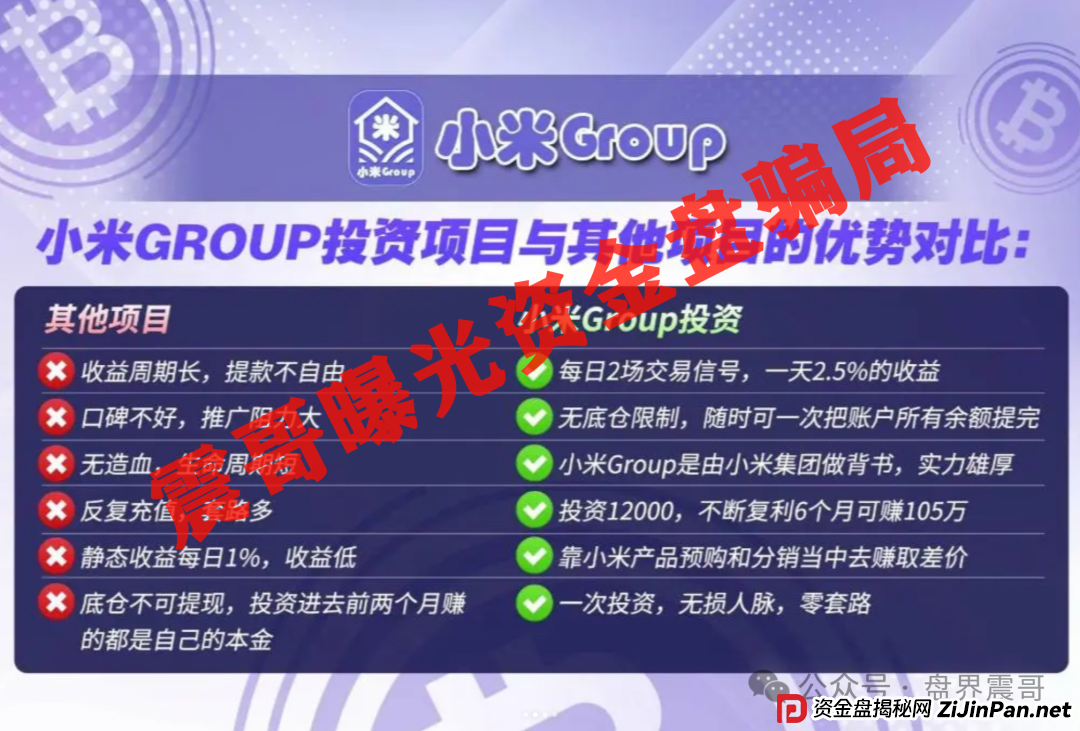 小米Group骗局大起底：乐世达崩盘后的平移盘，速度远离