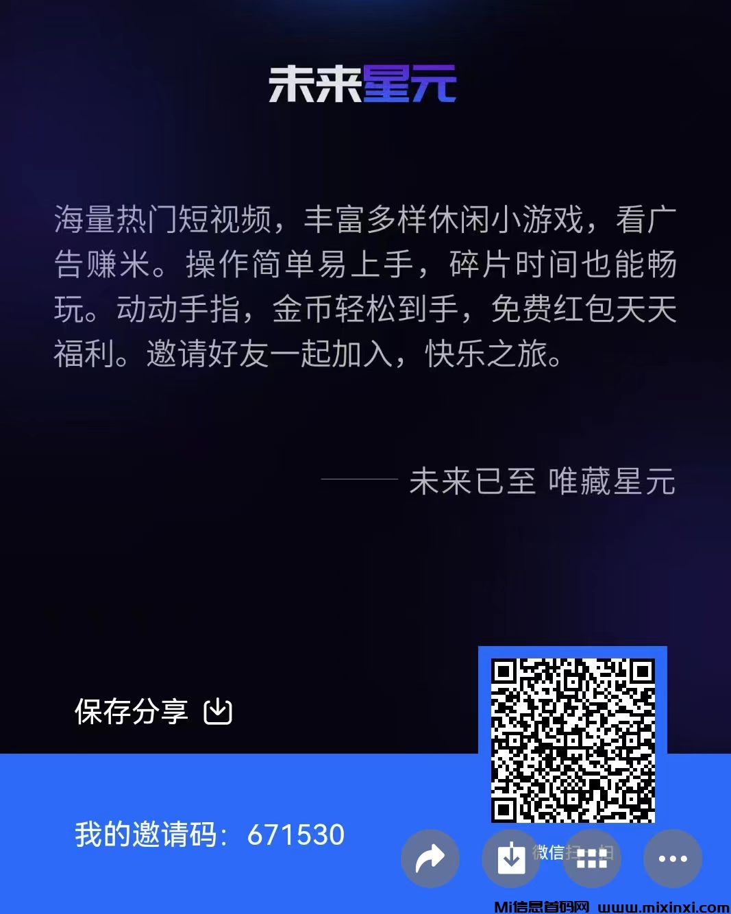 未来星元，免费送