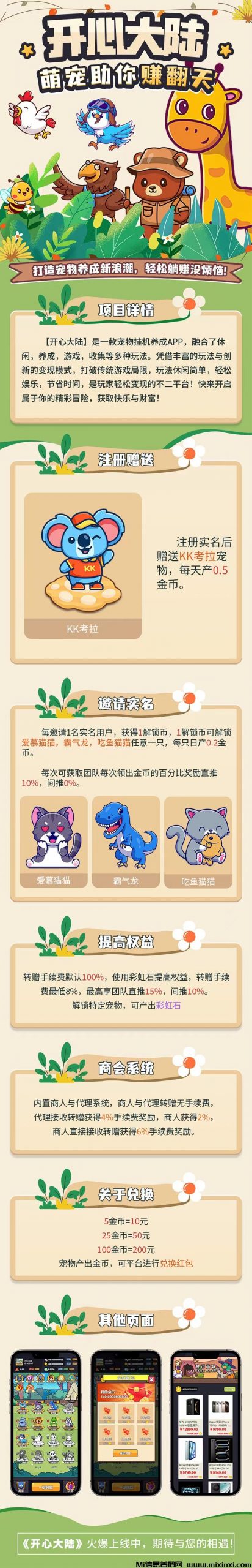 2025开心大陆，解锁宠物，简单挂机，轻松变现0门槛