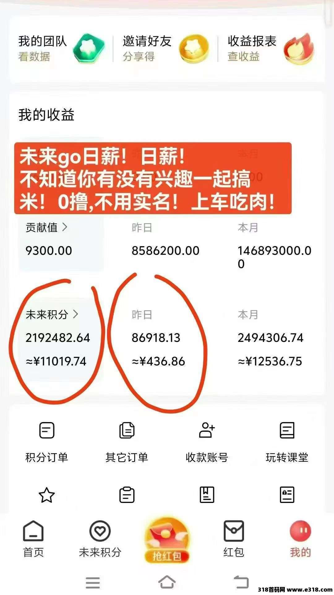 零撸广告,未来GO,倍增收益 零撸广告,未来GO,倍增收益