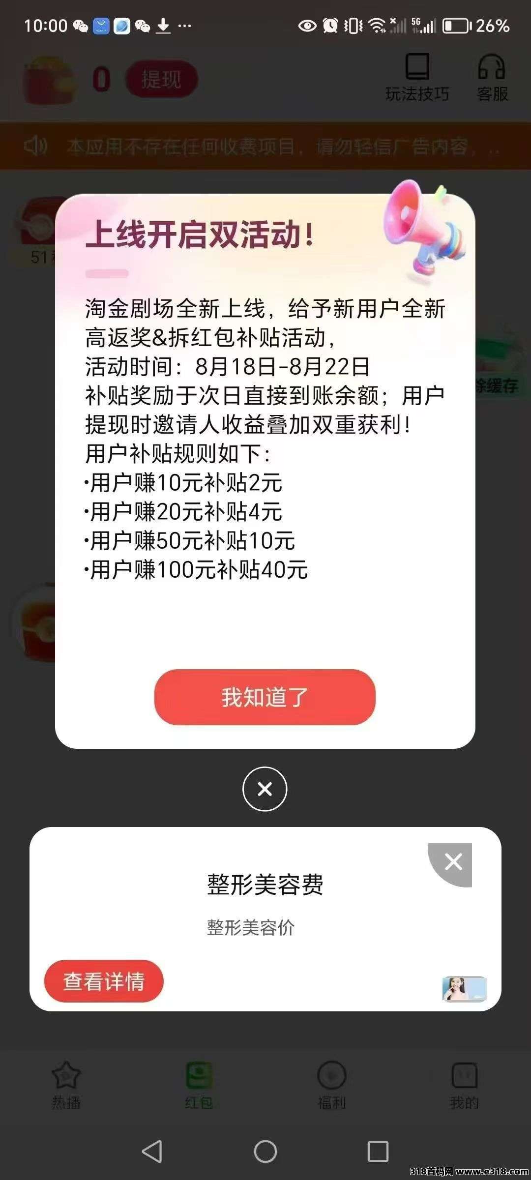 菜包剧场新的撸包平台，不养机，苹果安卓双端上线