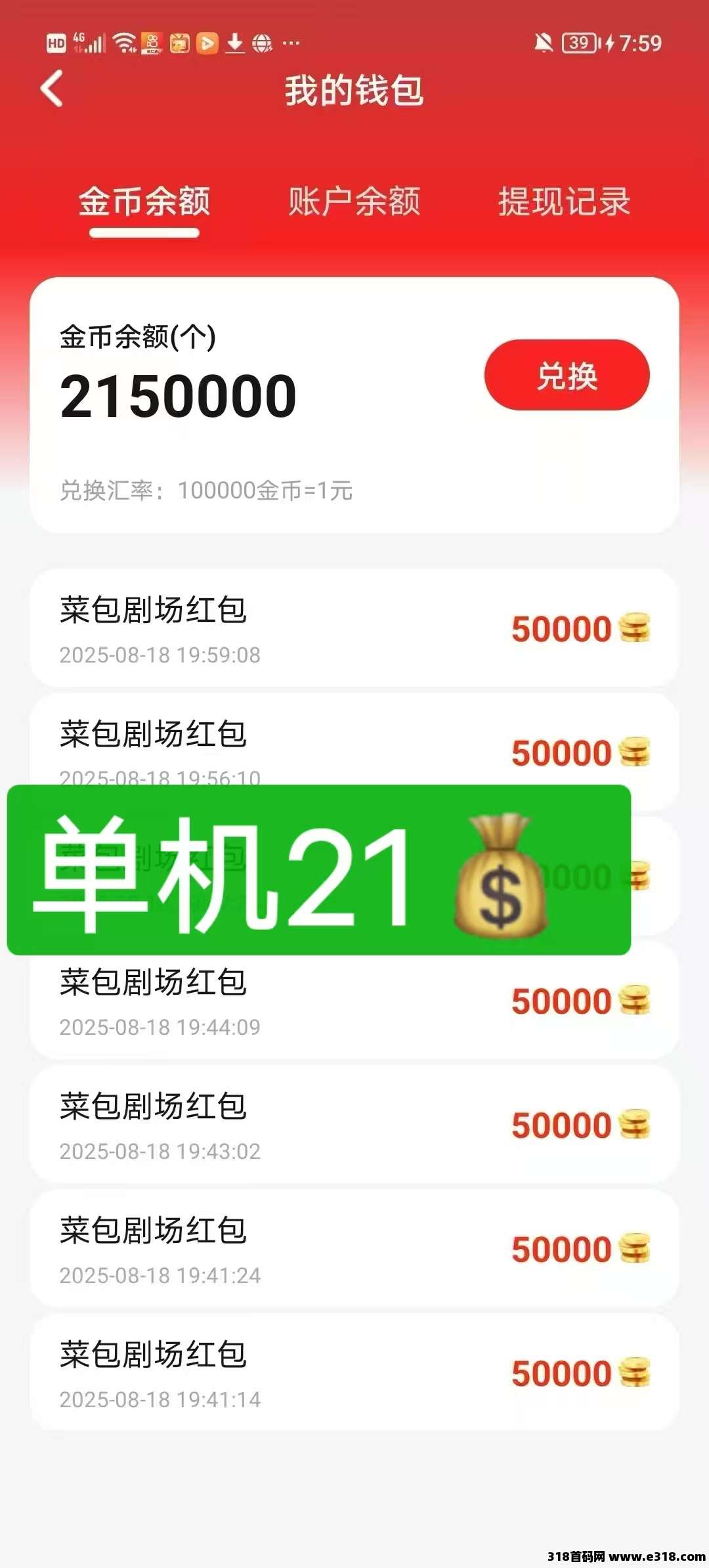 菜包剧场新的撸包平台，不养机，苹果安卓双端上线