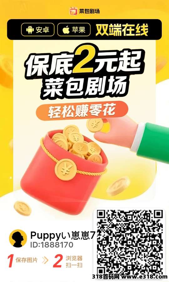 菜包剧场新的撸包平台，不养机，苹果安卓双端上线