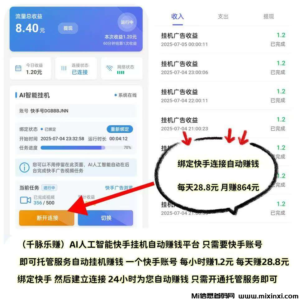AI挂机赚钱，静态挂机，满5元起提现秒到账
