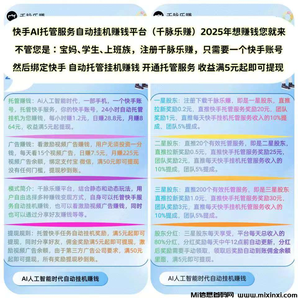 AI挂机赚钱，静态挂机，满5元起提现秒到账