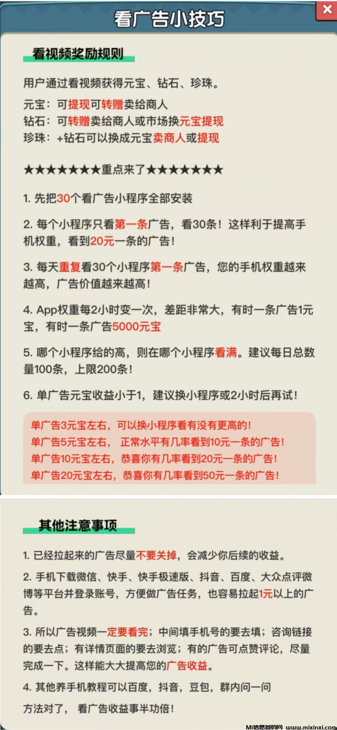 微光盒子，广告赚不养机，收益高
