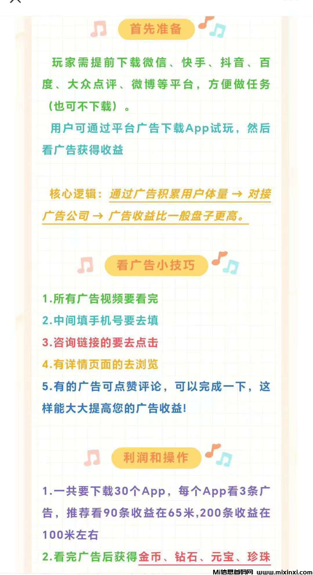 微光盒子，广告赚不养机，收益高