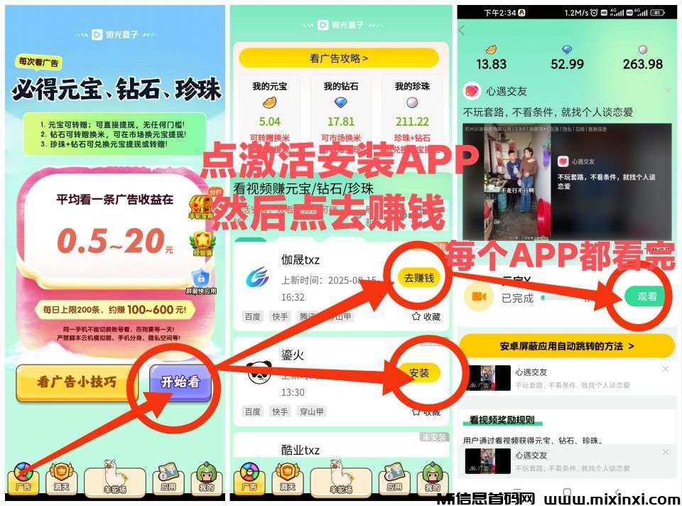 微光盒子，广告赚不养机，收益高