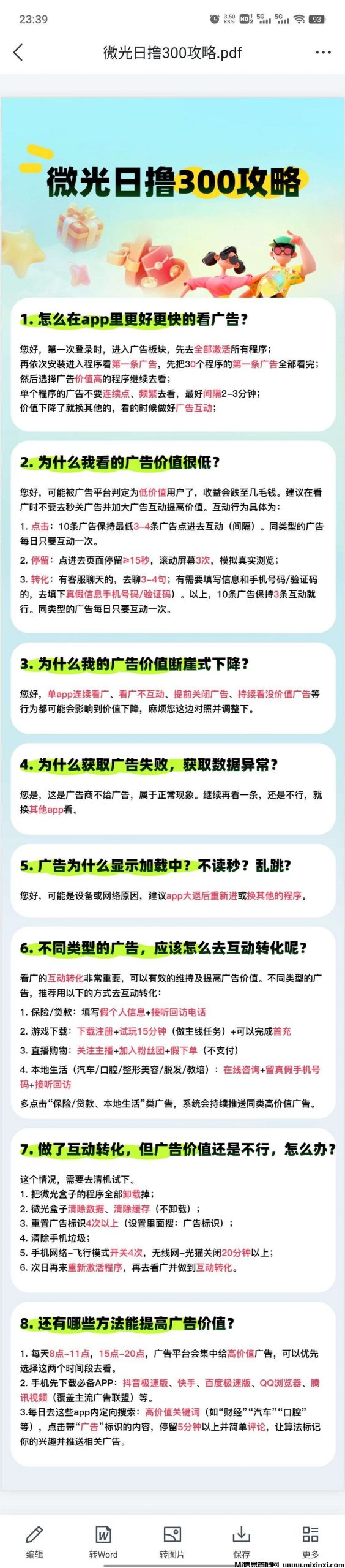 微光盒子，广告赚不养机，收益高