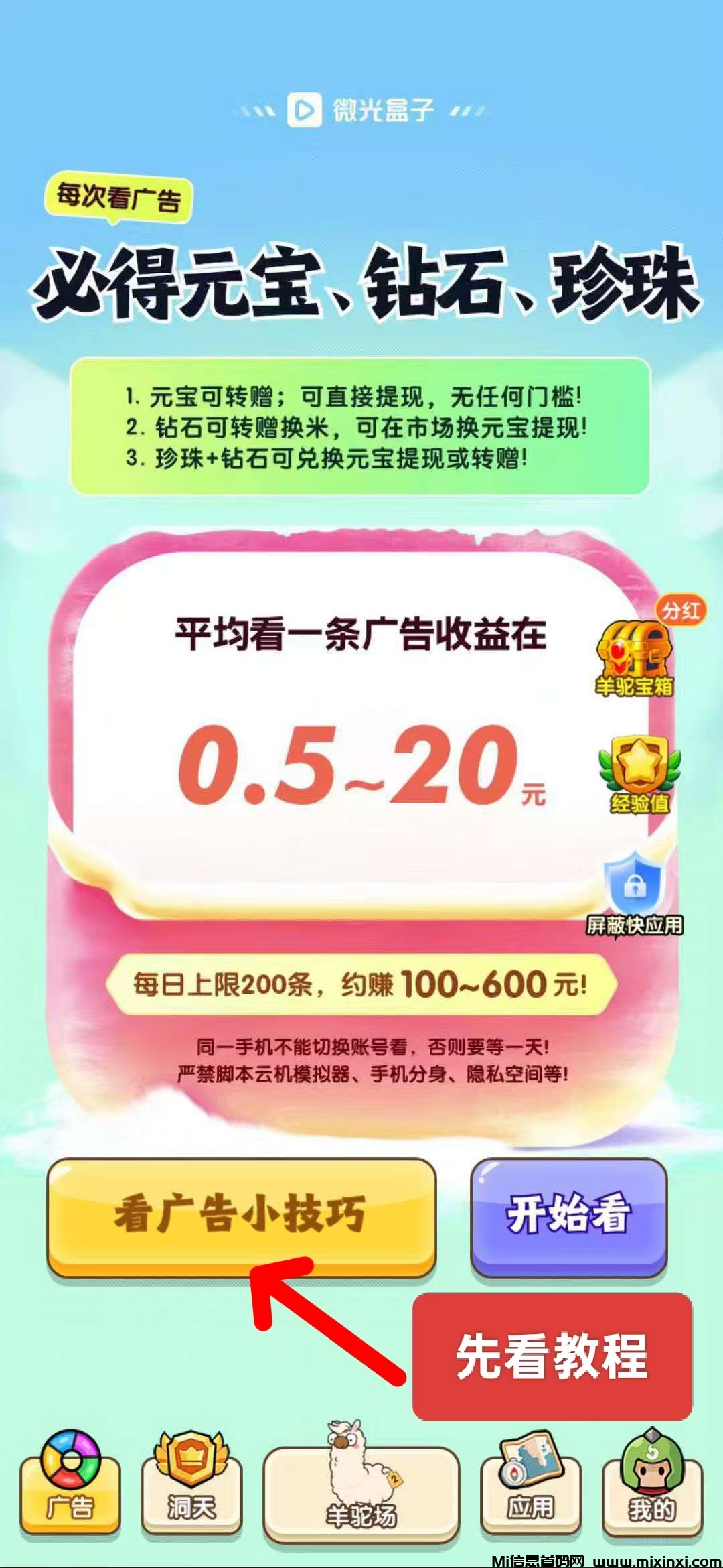 微光盒子，广告赚不养机，收益高