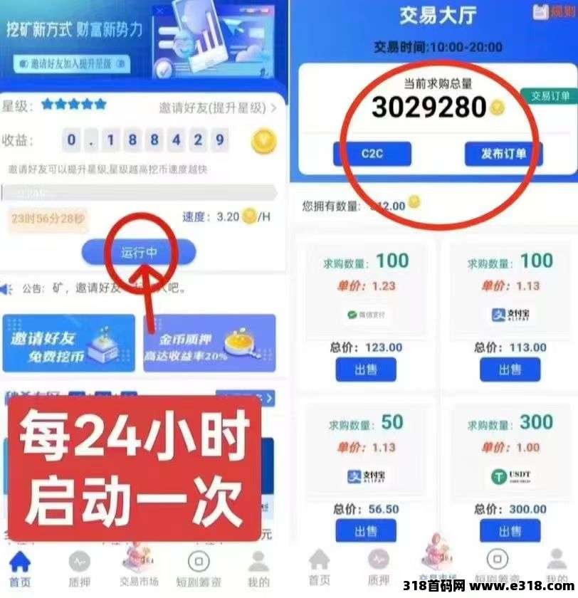 最新零撸，海螺，不实名，不看广告，等级和算力越高，金币越多