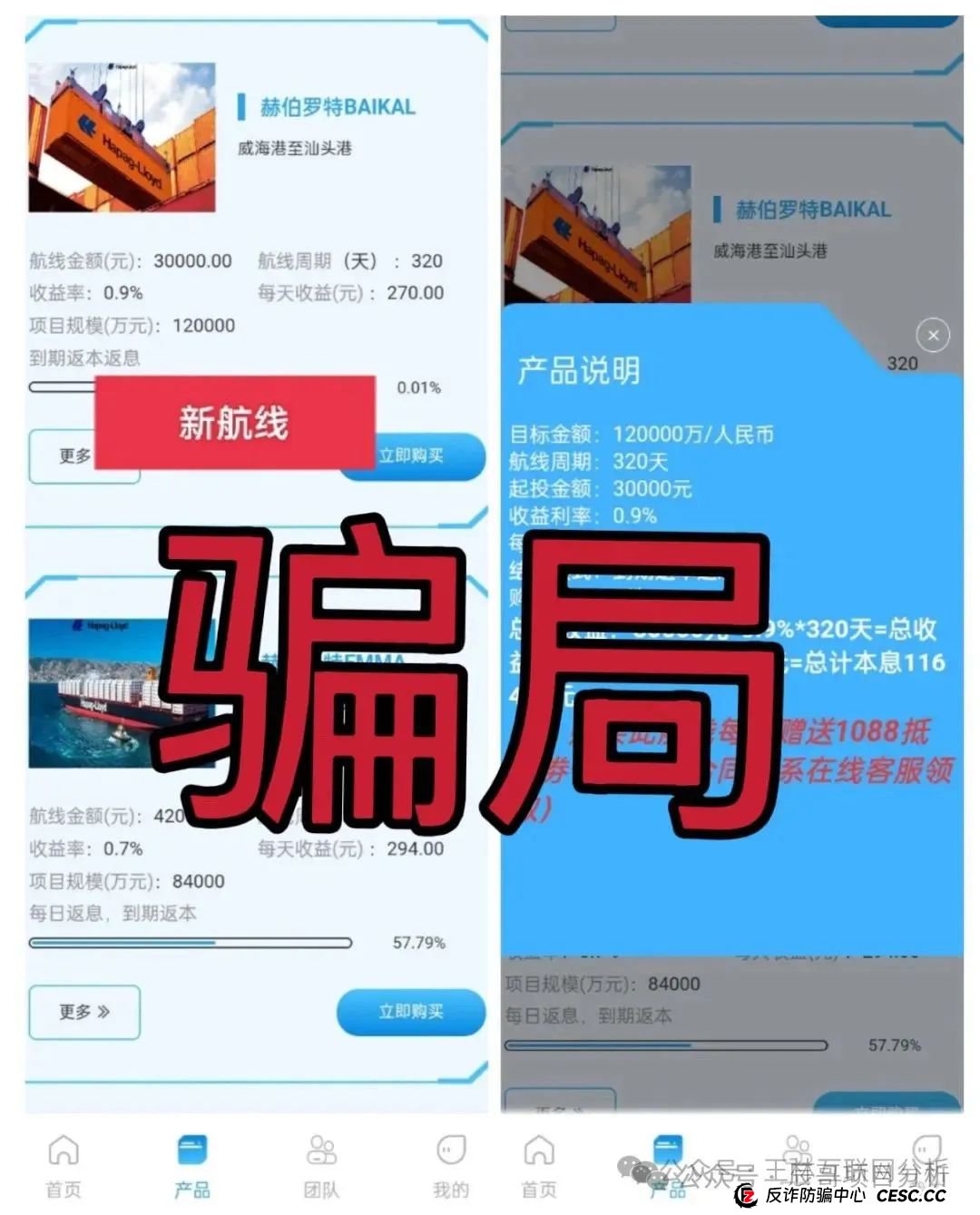 赫伯罗特航运骗局分红类资金盘骗局，运行了有7个月了，目前泡沫已大，高度