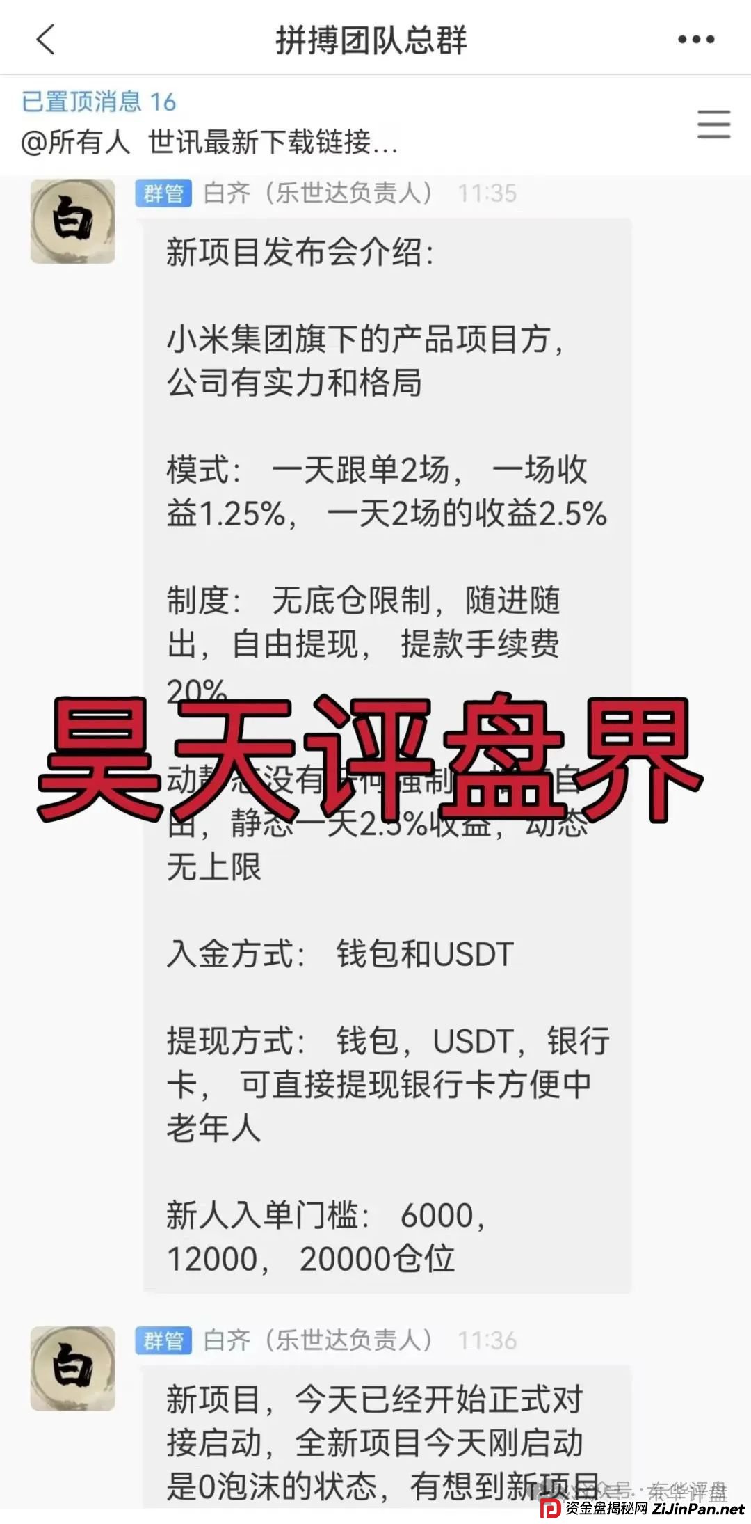 小米Group是骗局吗？小米Group又一个冒充碰瓷正规公司的跟单类资金盘骗局，原