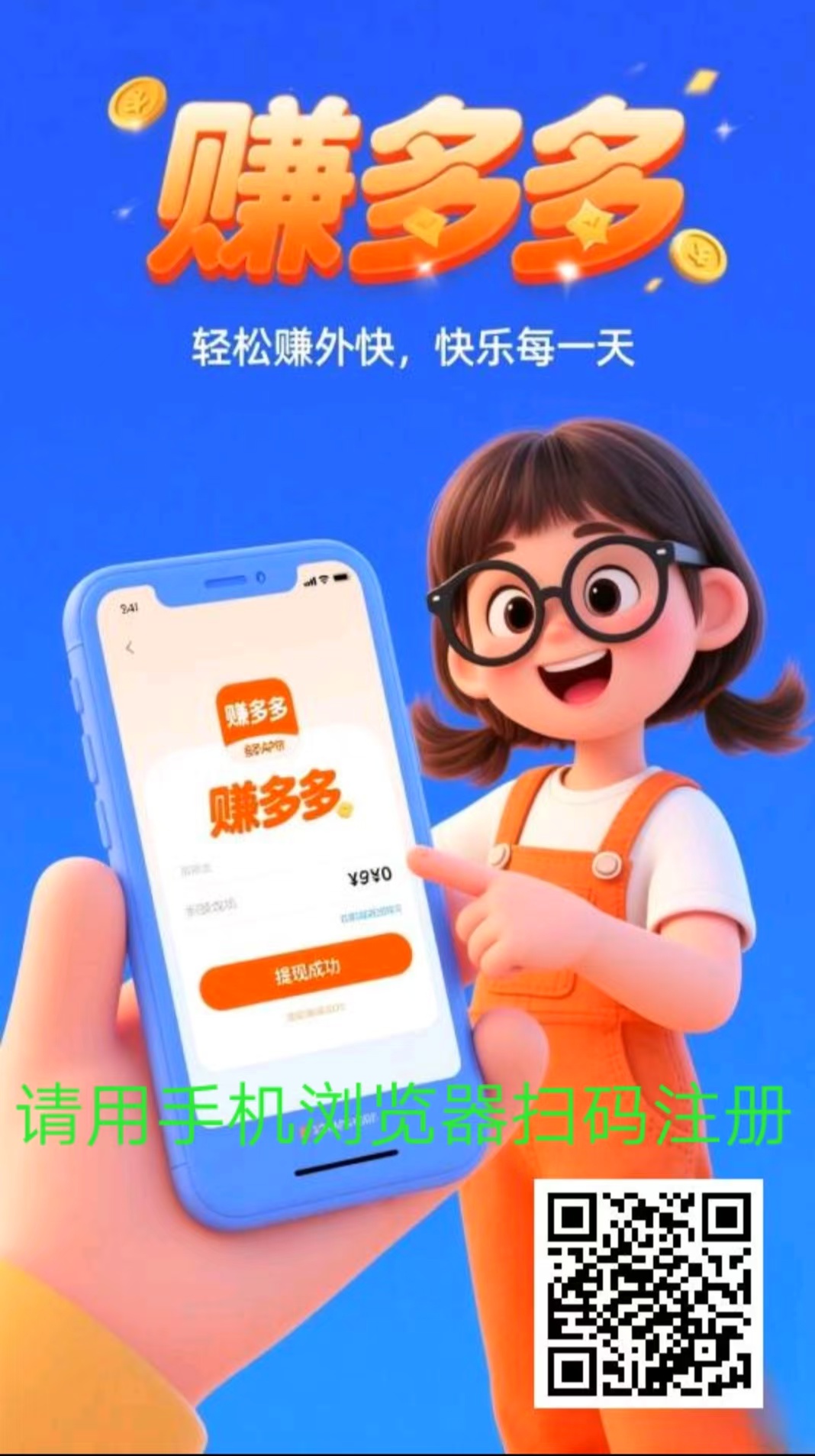 首码，赚多多，接单赚钱，大厅很多单