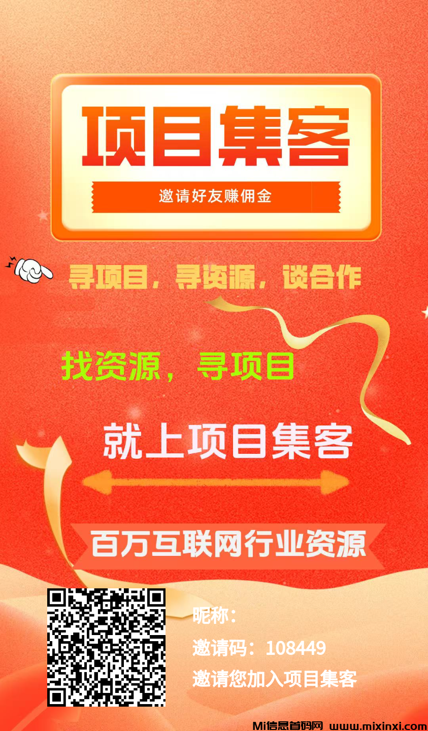 项目集客，免费引流平台，刚出速度锁粉