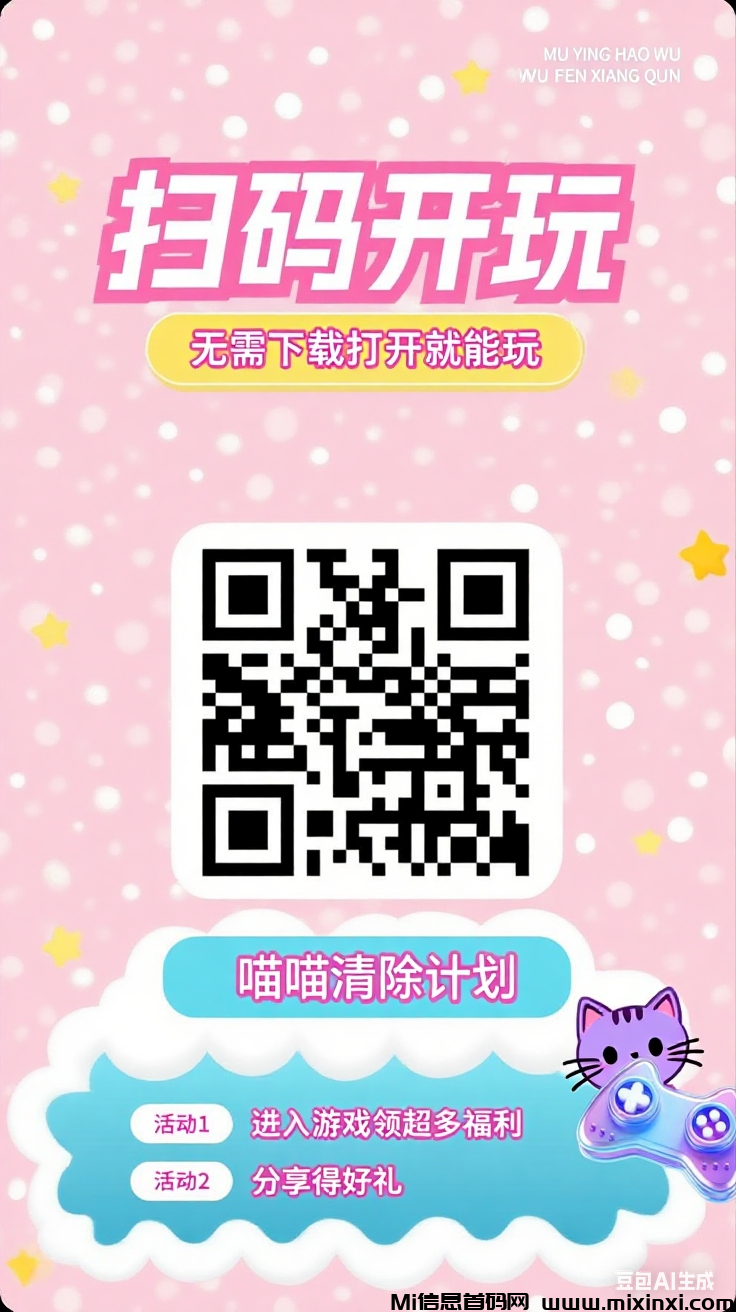 首码喵喵爱消除游戏上线！零投资畅玩