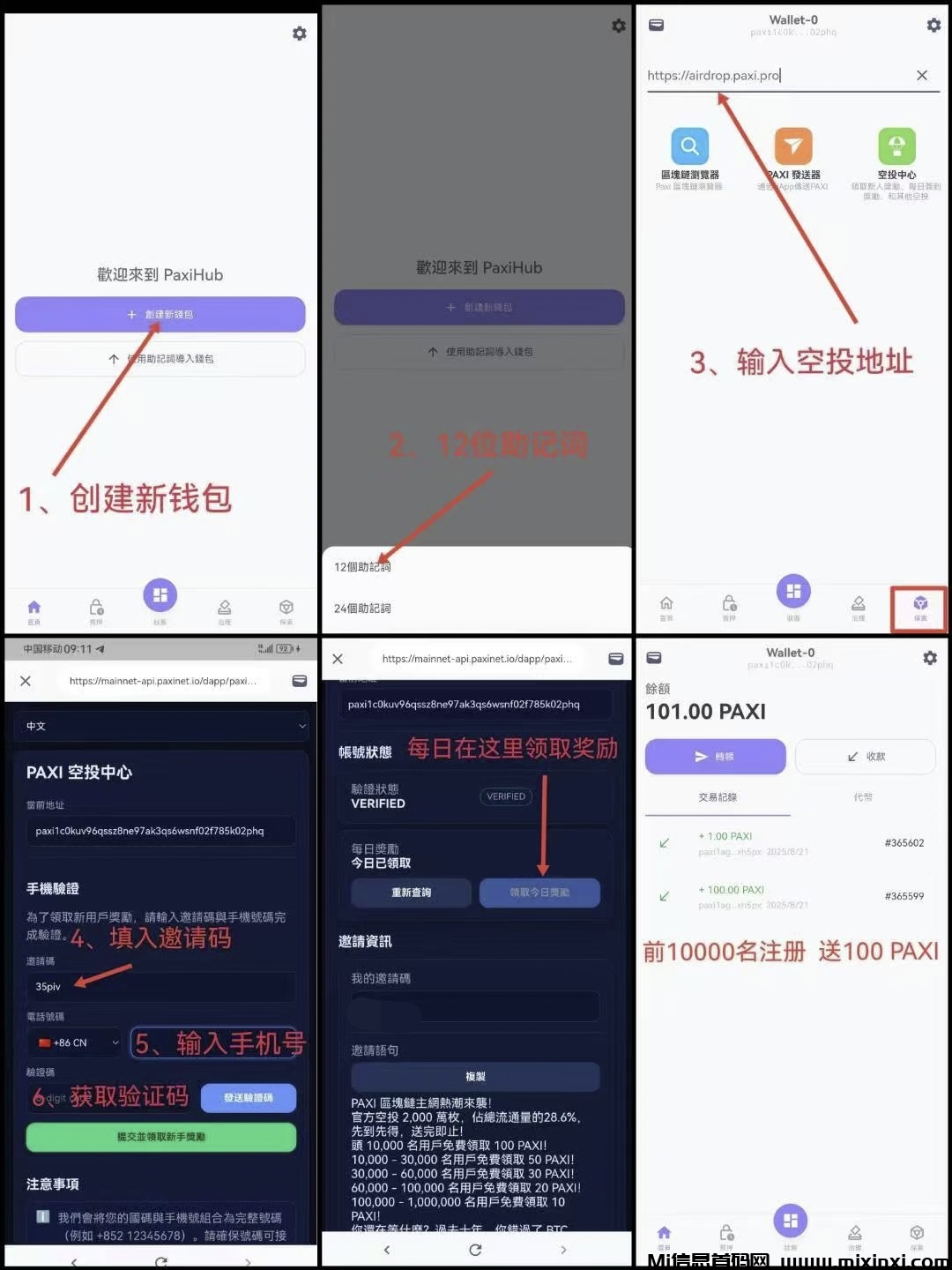 百世公链PAXI首码纯零撸