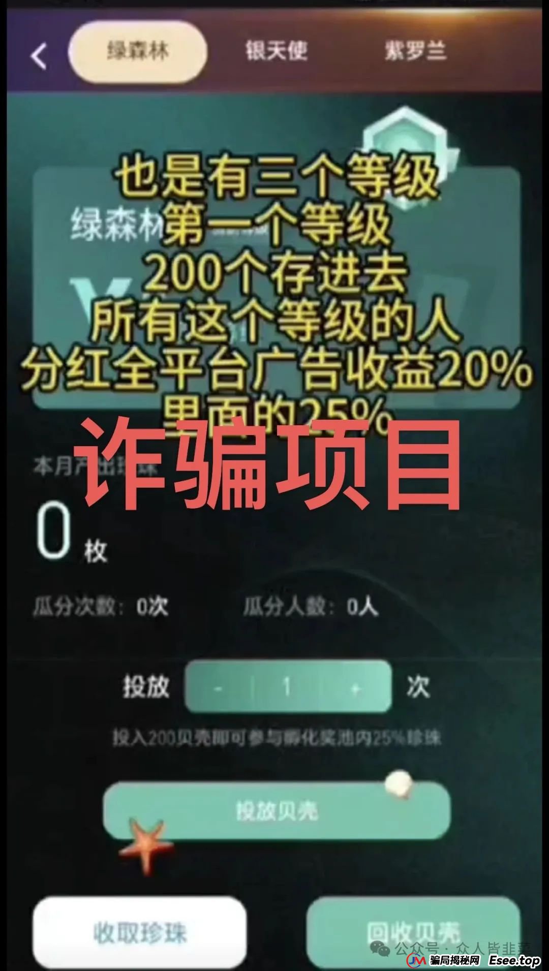 警惕！嗨贝短剧，海洋牧场，OxCap（长虹）这几个互联网投资项目都是骗局，又