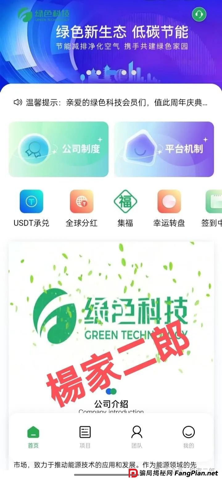 风险预警:假冒“绿色科技”理财分红类资金盘骗局，正挥舞镰刀进行最后的收