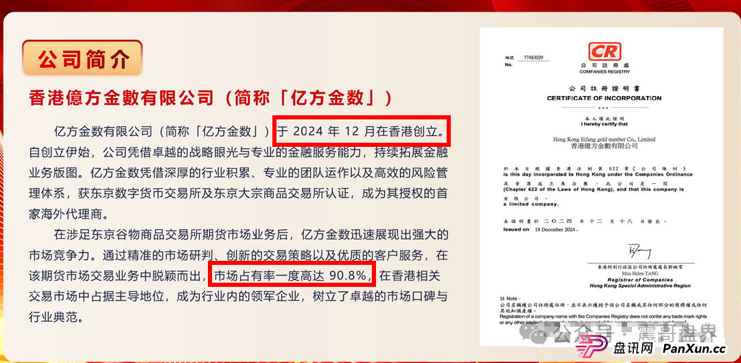 香港亿方金数诈骗资金盘即将崩盘，大量单割团队