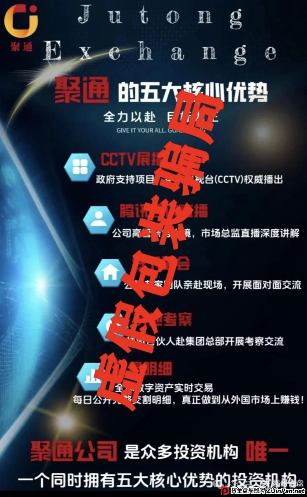 聚通交易所合约跟单类资金盘骗局，大部分会员被单割，团队已经撤离，即将崩