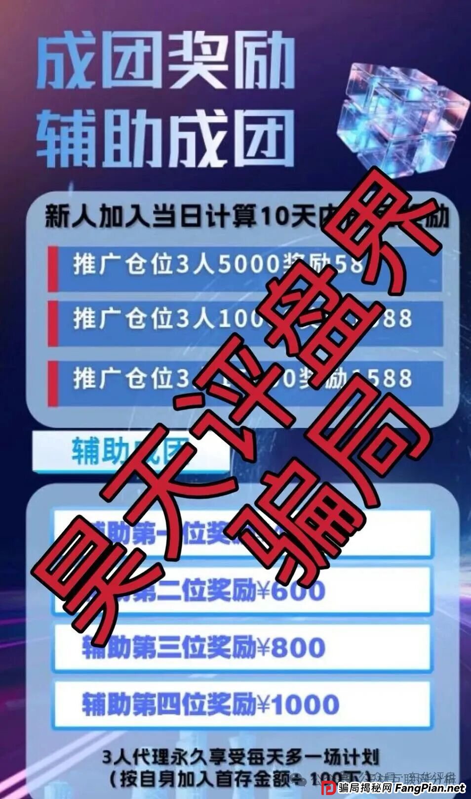 9月7日曝光：最新资金盘项目骗局，克莱蒙集团彩票，远赢富卫码险，CHARGE SP