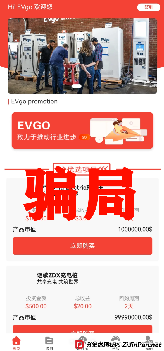 EVgo充电桩骗局全解析：震哥教你避开这个短命盘