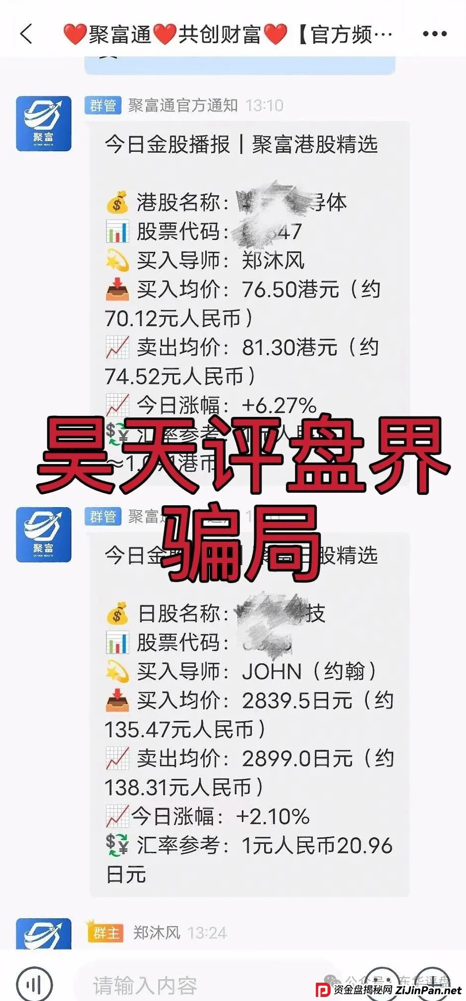 聚富通股票跟单类跟单类资金盘骗局,典型的杀猪盘,高度预警,即将崩盘跑路! 聚富通股票跟单类跟单类资金盘骗局,典型的杀猪盘,高度预警,即将崩盘跑路!