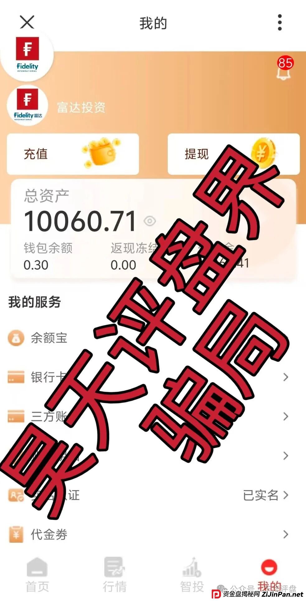 聚富通股票跟单类跟单类资金盘骗局,典型的杀猪盘,高度预警,即将崩盘跑路! 聚富通股票跟单类跟单类资金盘骗局,典型的杀猪盘,高度预警,即将崩盘跑路!
