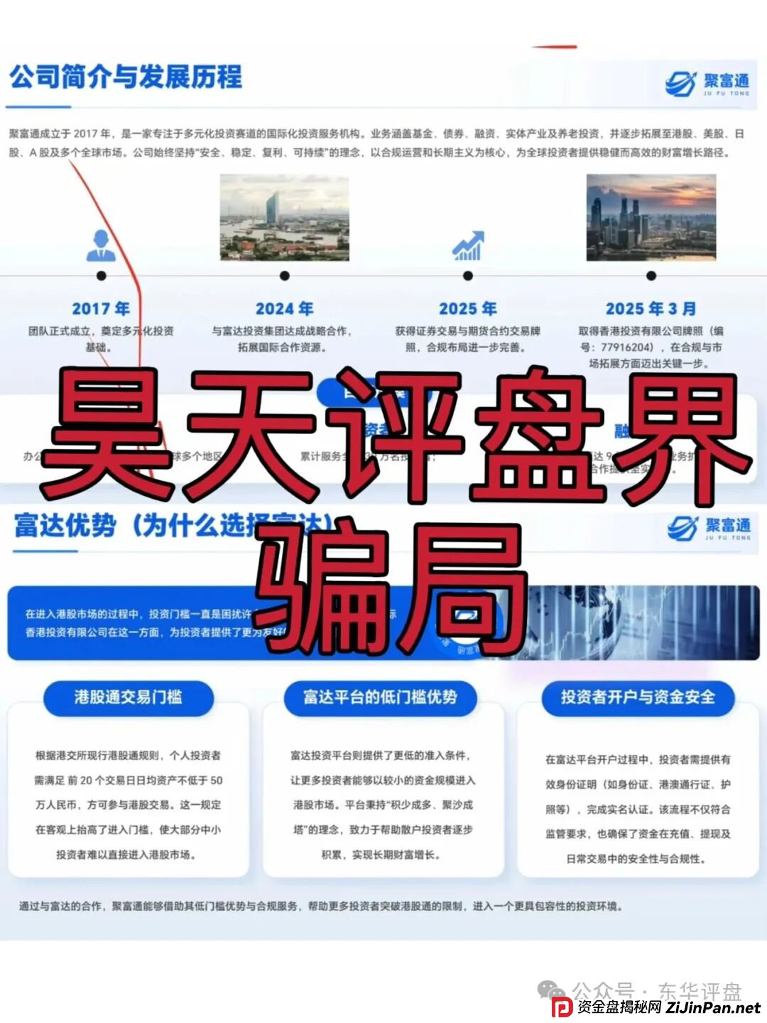 聚富通股票跟单类跟单类资金盘骗局,典型的杀猪盘,高度预警,即将崩盘跑路! 聚富通股票跟单类跟单类资金盘骗局,典型的杀猪盘,高度预警,即将崩盘跑路!
