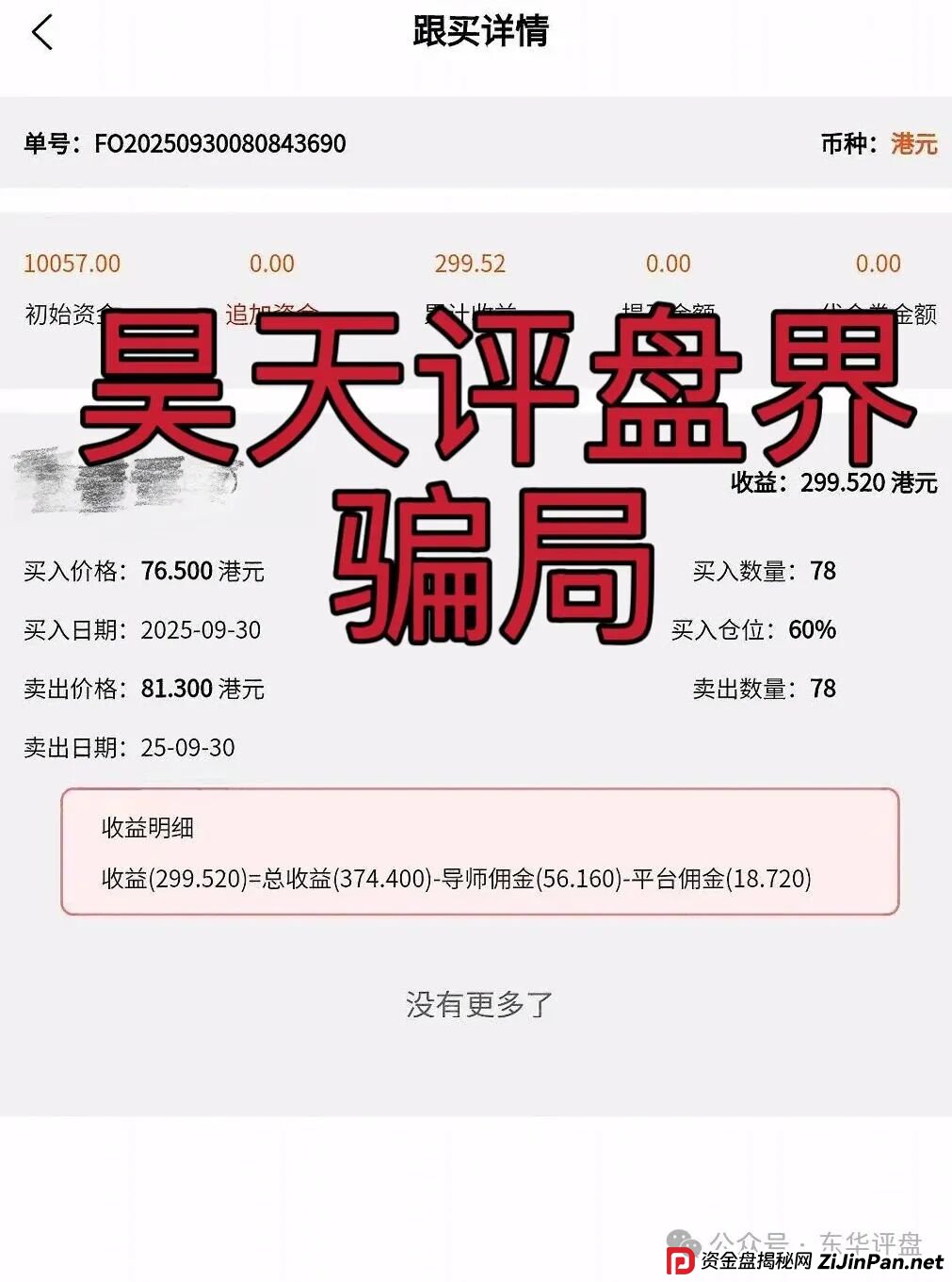 聚富通股票跟单类跟单类资金盘骗局,典型的杀猪盘,高度预警,即将崩盘跑路! 聚富通股票跟单类跟单类资金盘骗局,典型的杀猪盘,高度预警,即将崩盘跑路!