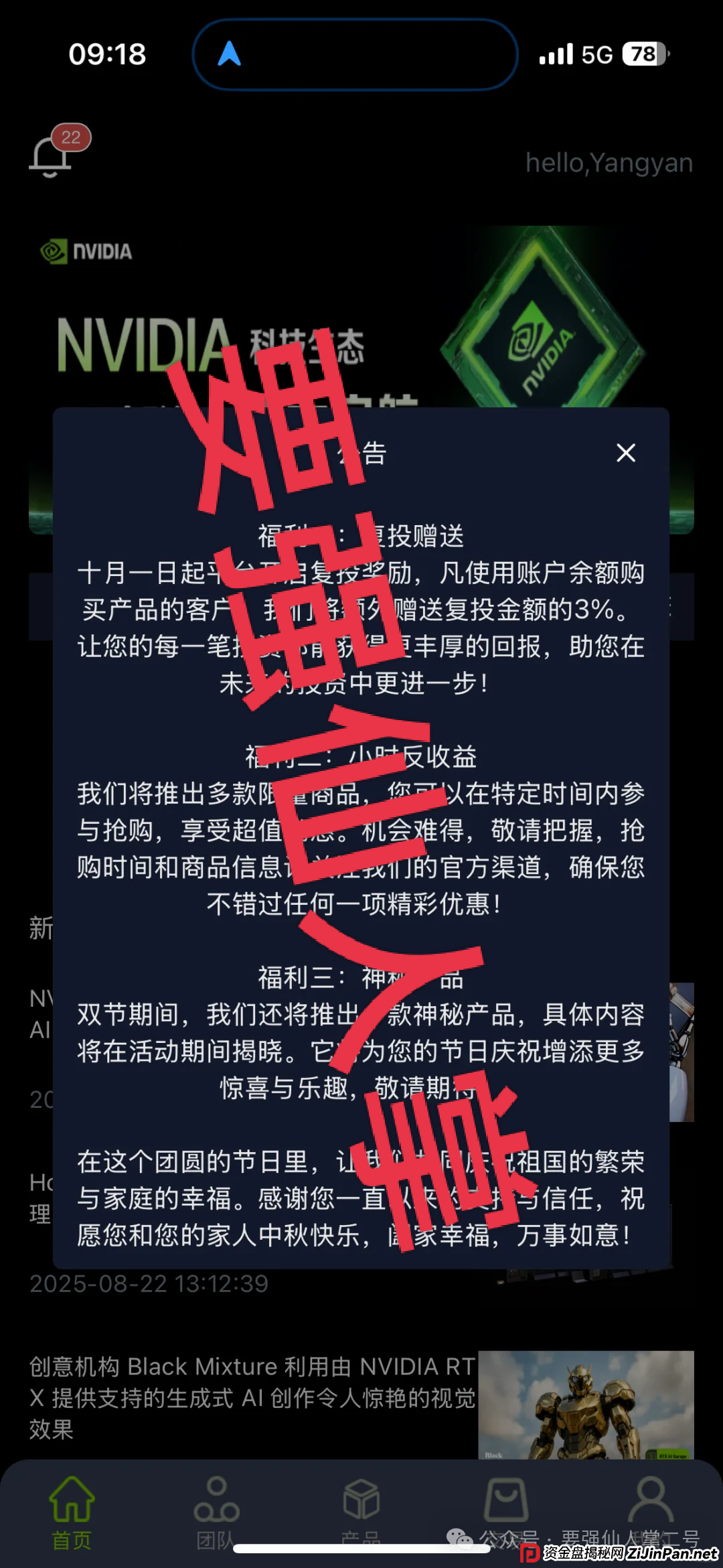 套牌的“英伟达NVIDIA”资金盘以“芯片理财”“算力投资”为诱饵疯狂收割,一旦跑路数万人血本无归,涉案资金高达数亿! 套牌的“英伟达NVIDIA”资金盘以“芯片理财”“算力投资”为诱饵疯狂收割,一旦跑路数万人血本无归,涉案资金高达数亿!
